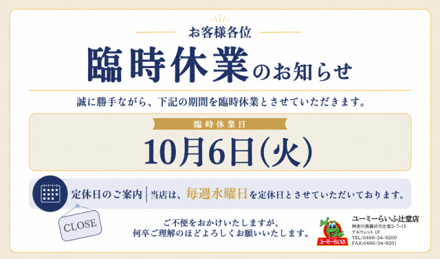 【臨時休業のお知らせ】