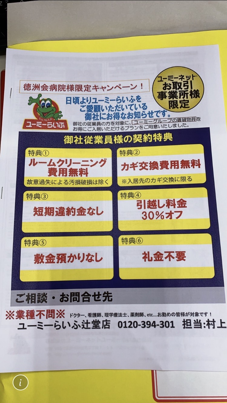 湘南藤沢徳洲会病院キャンペーンチラシ